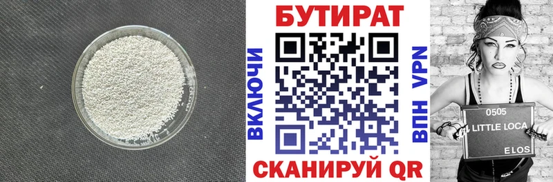 БУТИРАТ 1.4BDO  Спасск-Рязанский 